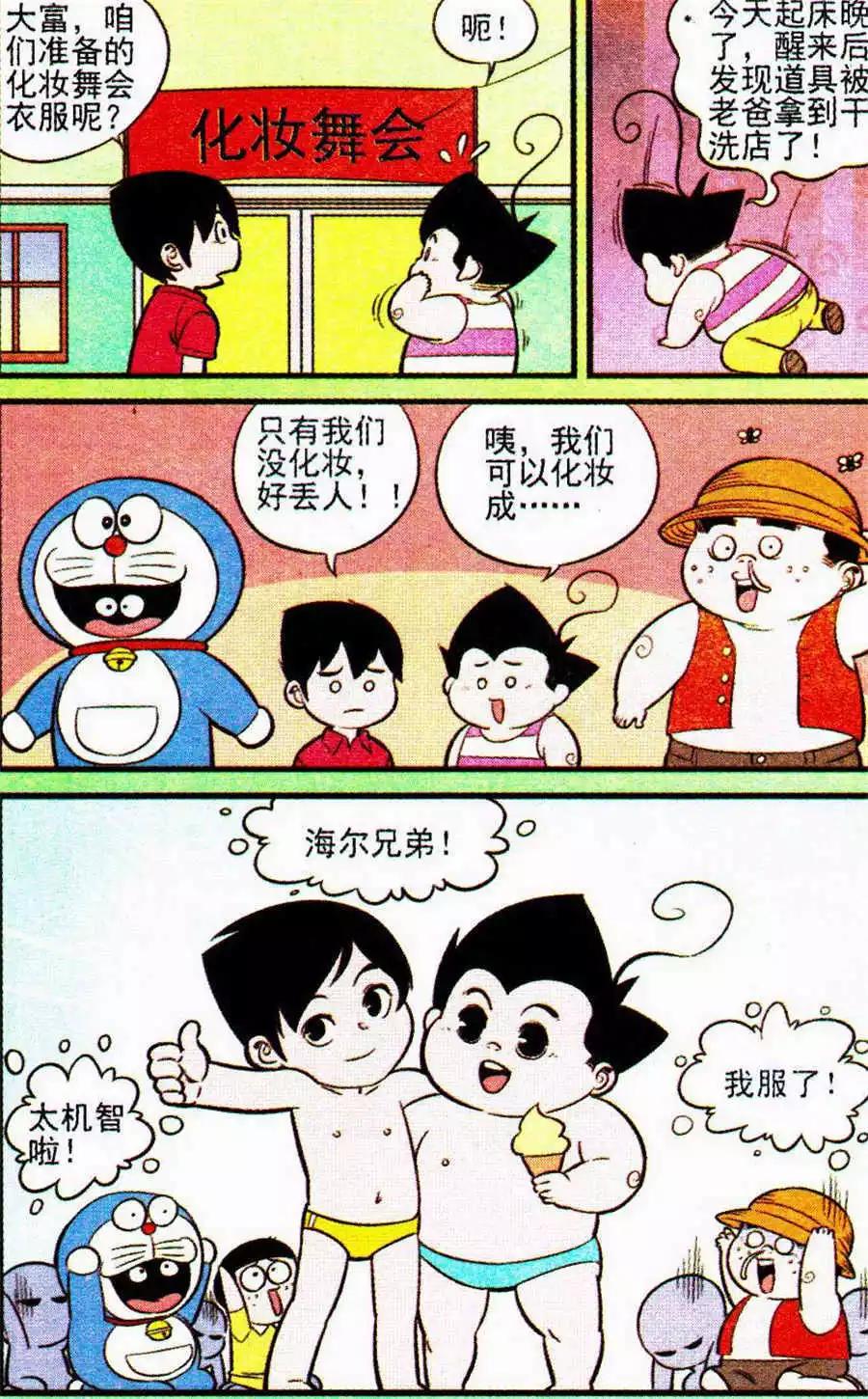 《超级反斗少年》第205期 第22页
