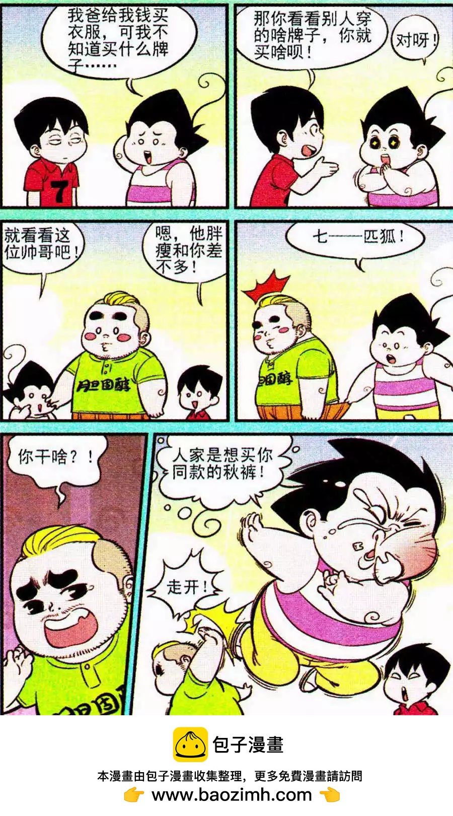 《超级反斗少年》第205期 第24页