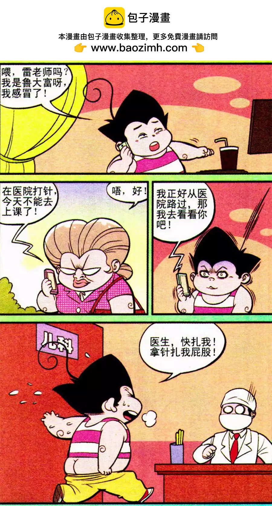 《超级反斗少年》第205期 第2页