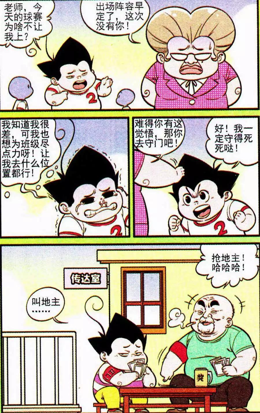 《超级反斗少年》第205期 第5页