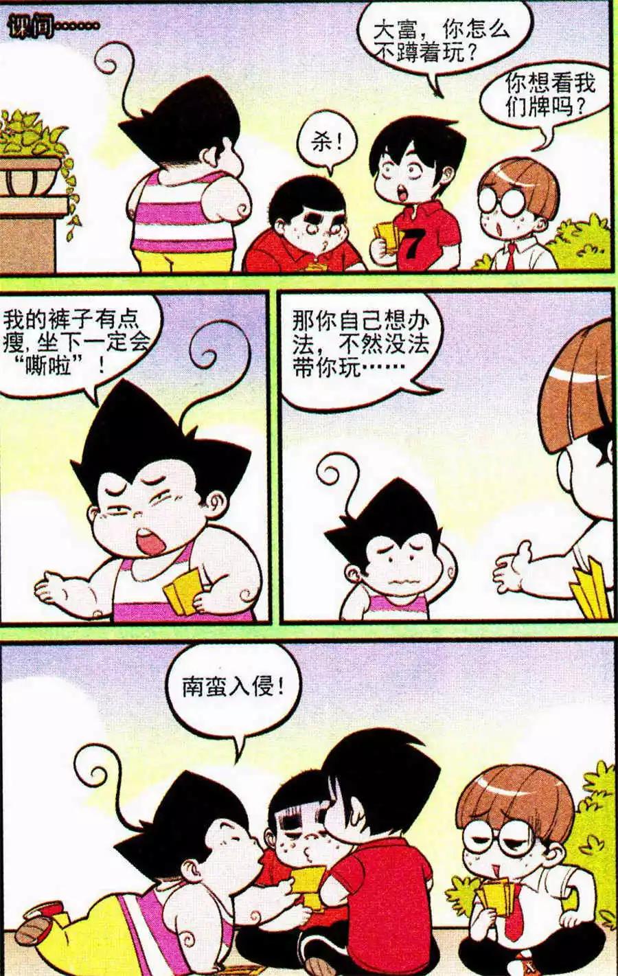 《超级反斗少年》第205期 第6页