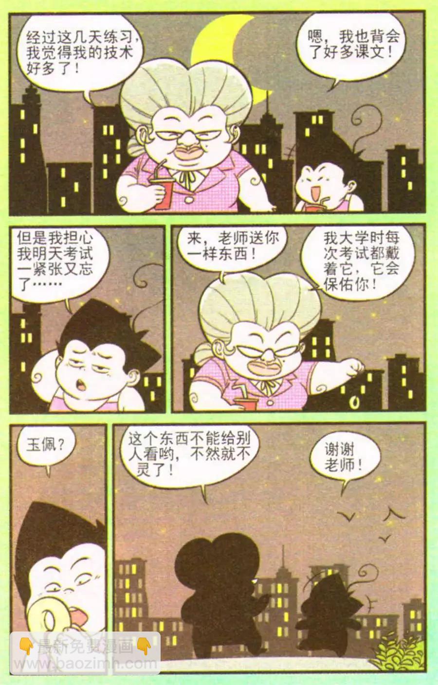 《超级反斗少年》第207期 第10页