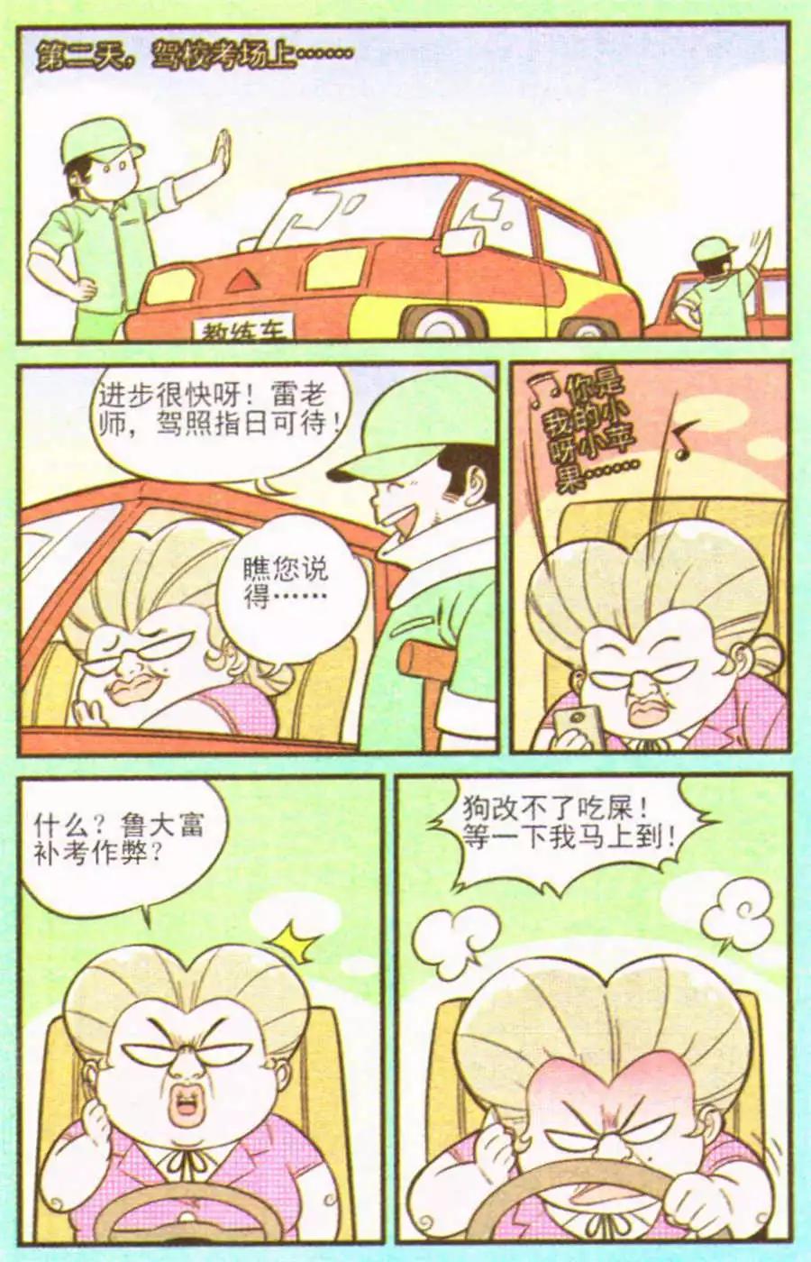 《超级反斗少年》第207期 第11页