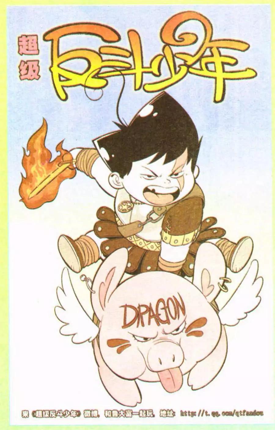 《超级反斗少年》第207期 第13页