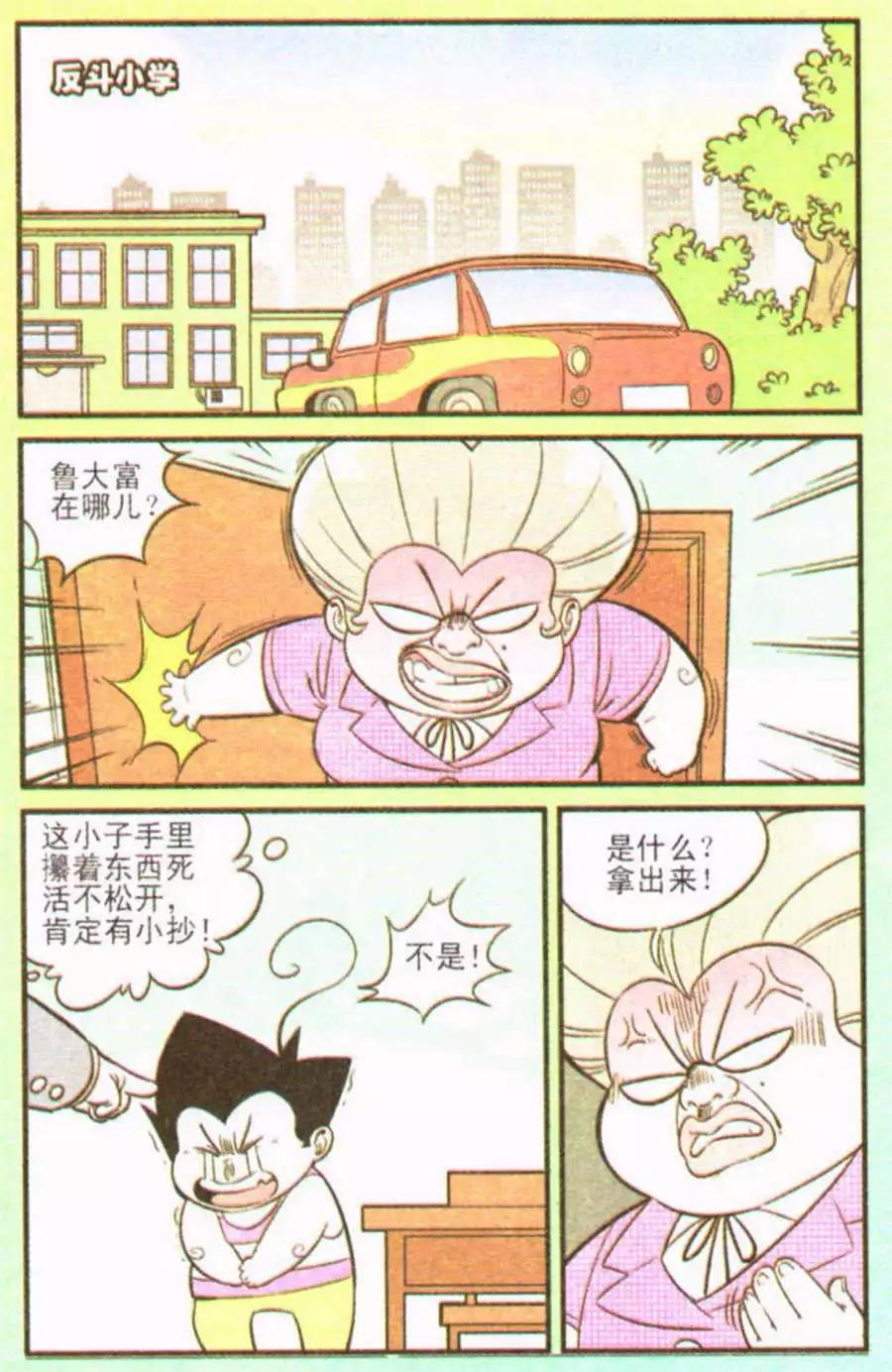 《超级反斗少年》第207期 第14页