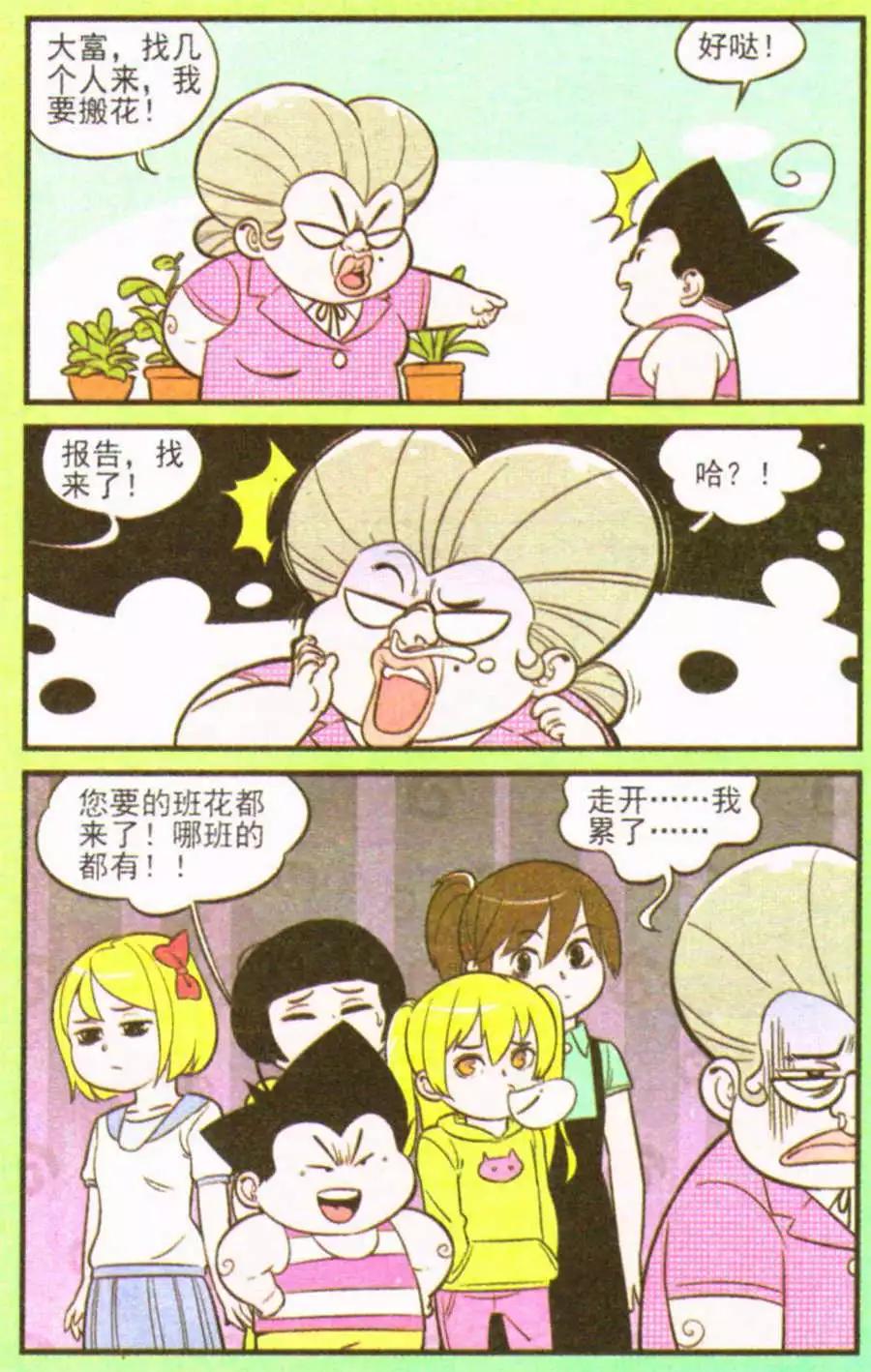 《超级反斗少年》第207期 第18页