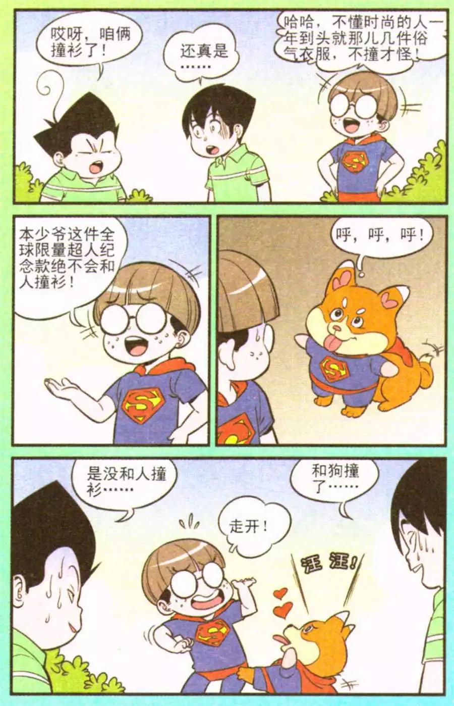 《超级反斗少年》第207期 第19页