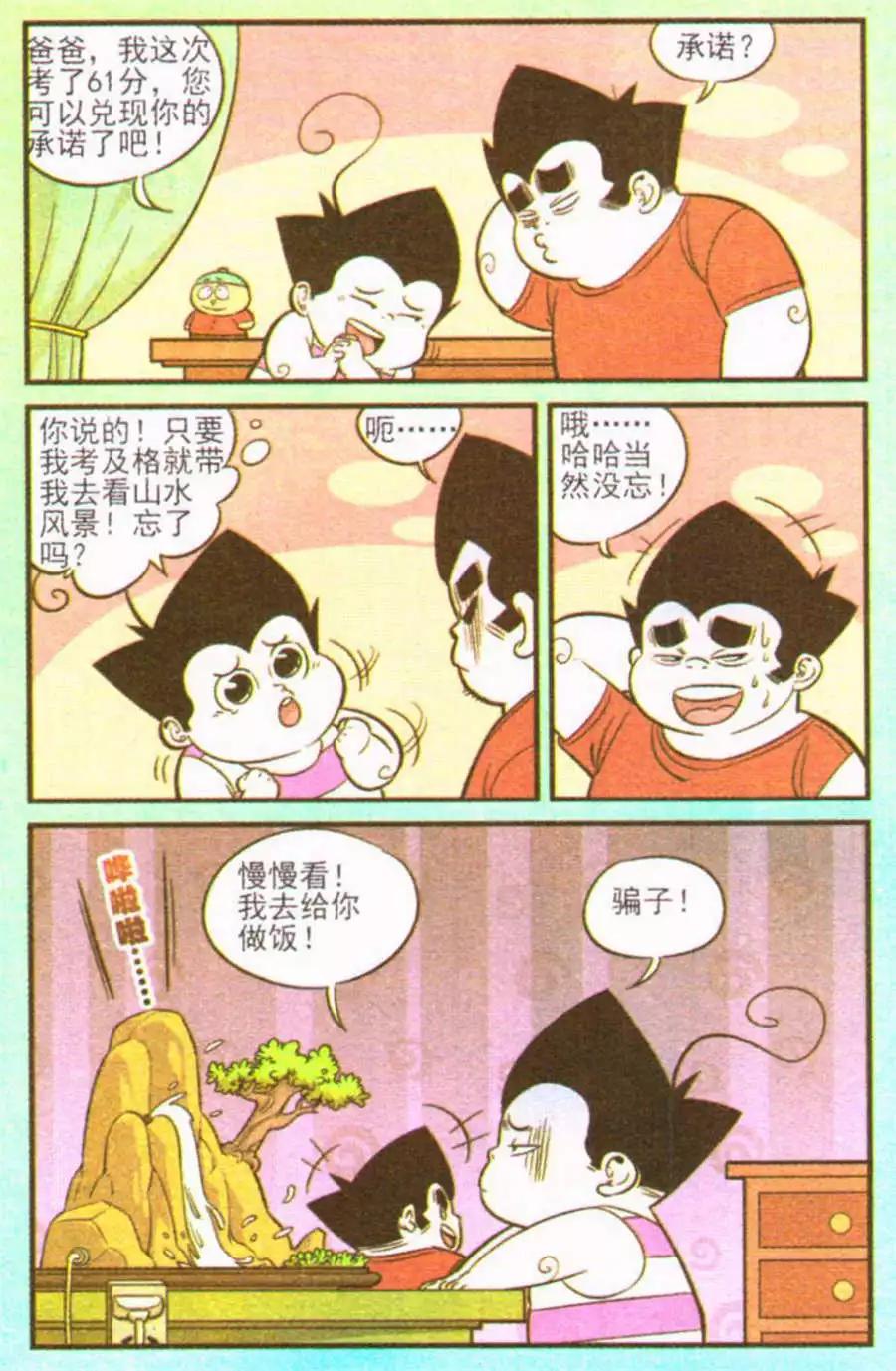 《超级反斗少年》第207期 第23页