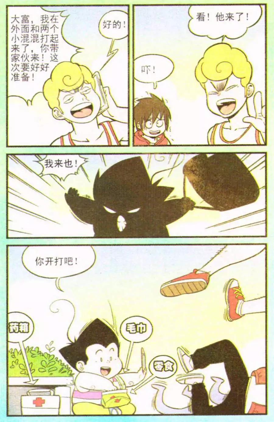 《超级反斗少年》第207期 第28页