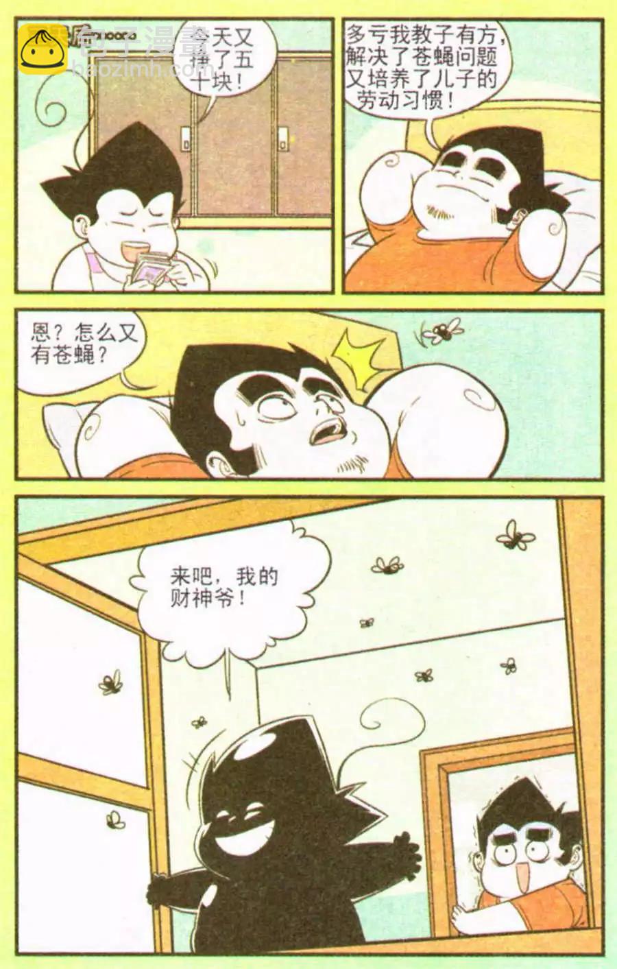 《超级反斗少年》第207期 第30页