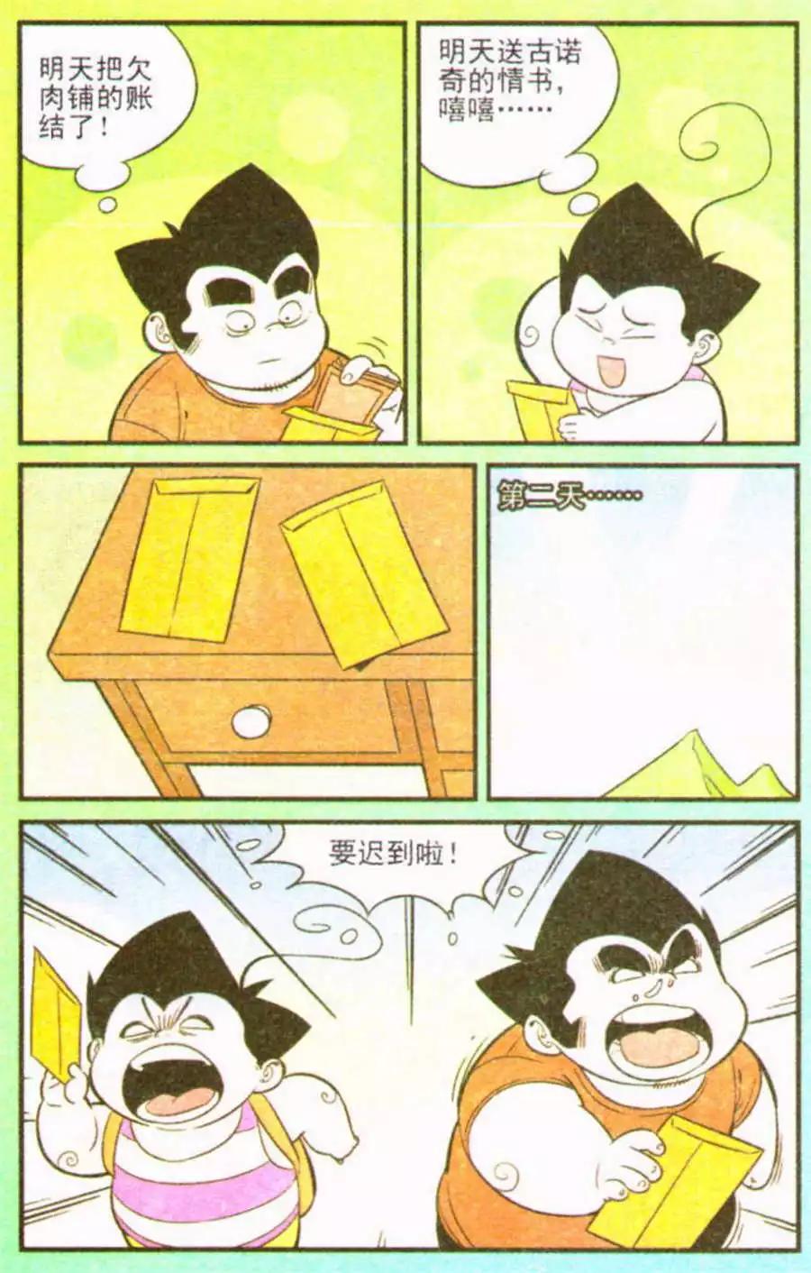 《超级反斗少年》第207期 第31页