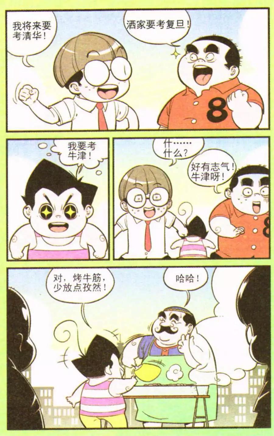 《超级反斗少年》第207期 第33页