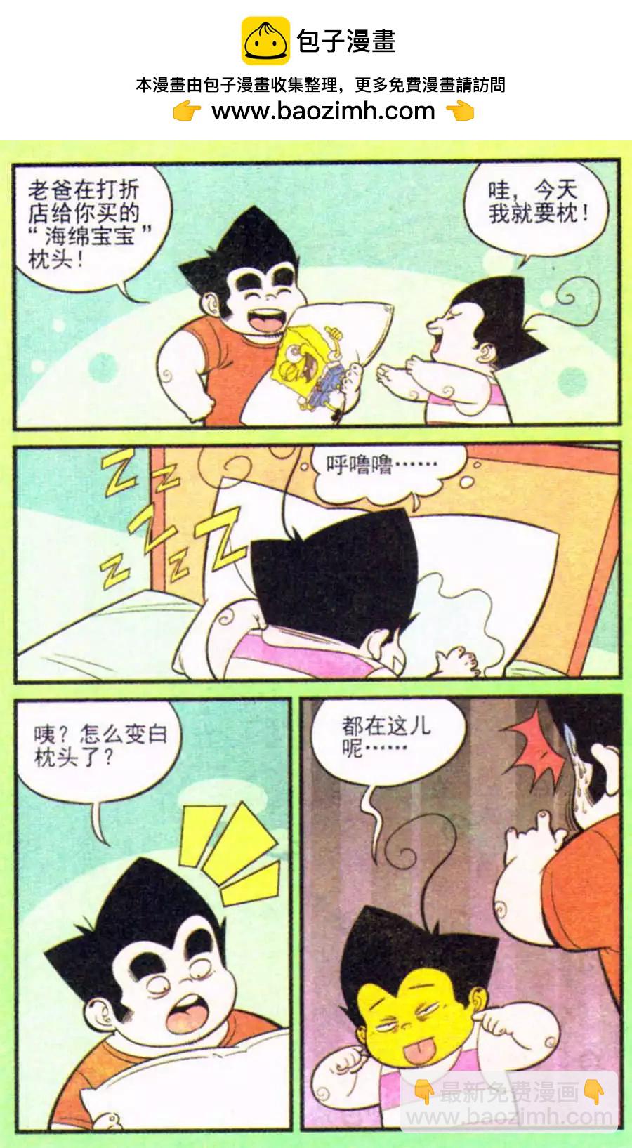《超级反斗少年》第207期 第34页