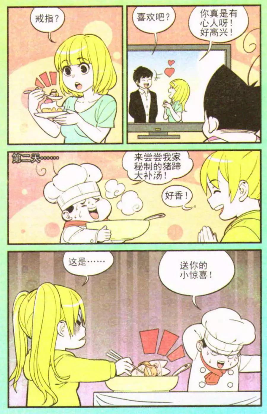 《超级反斗少年》第207期 第35页