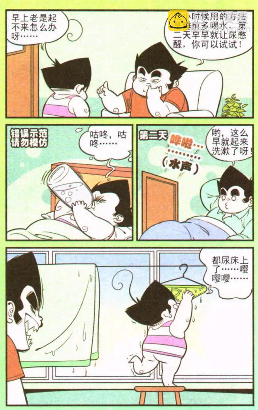 《超级反斗少年》第207期 第46页