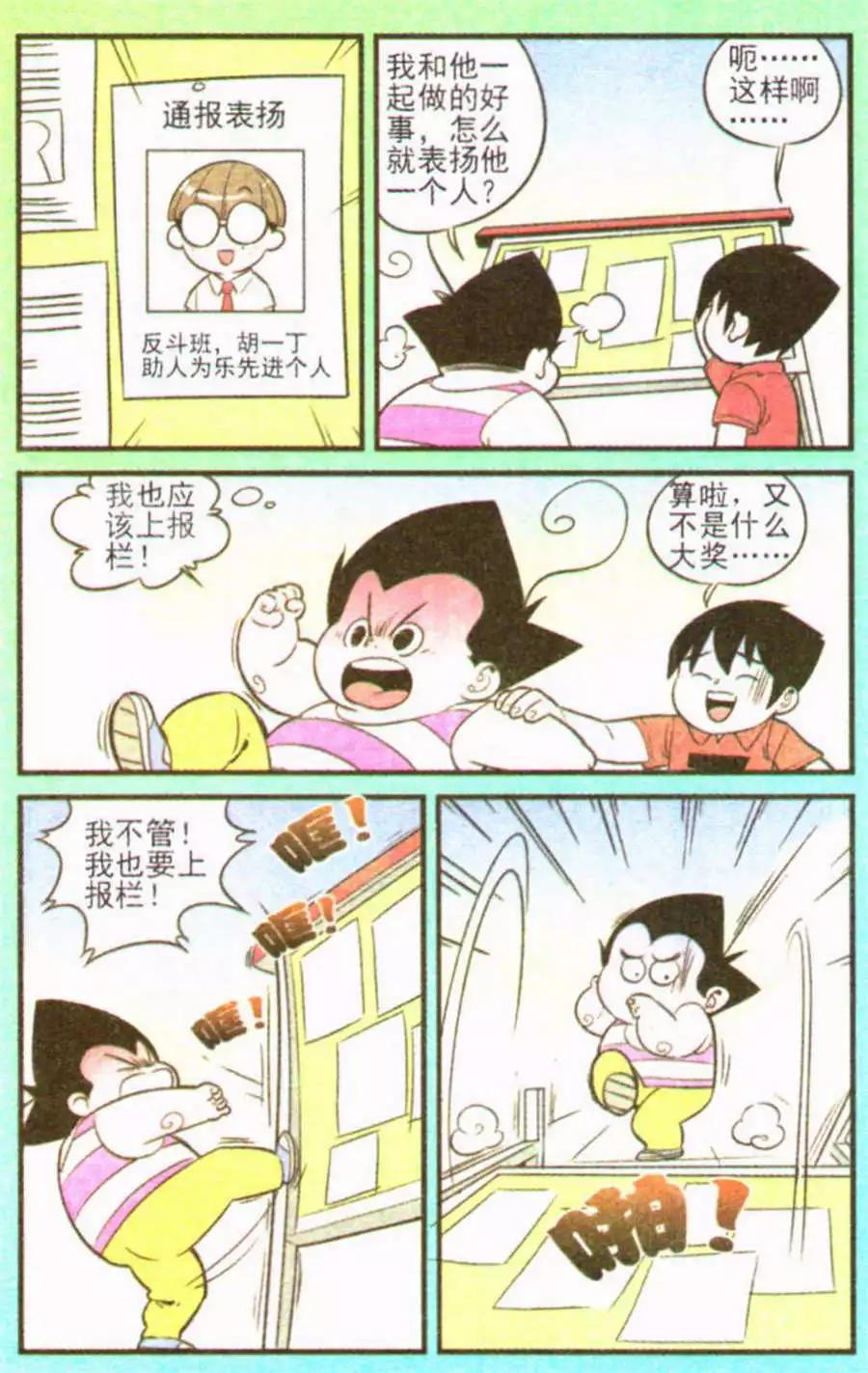 《超级反斗少年》第207期 第47页