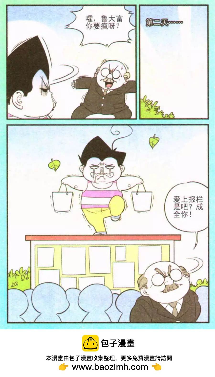 《超级反斗少年》第207期 第48页