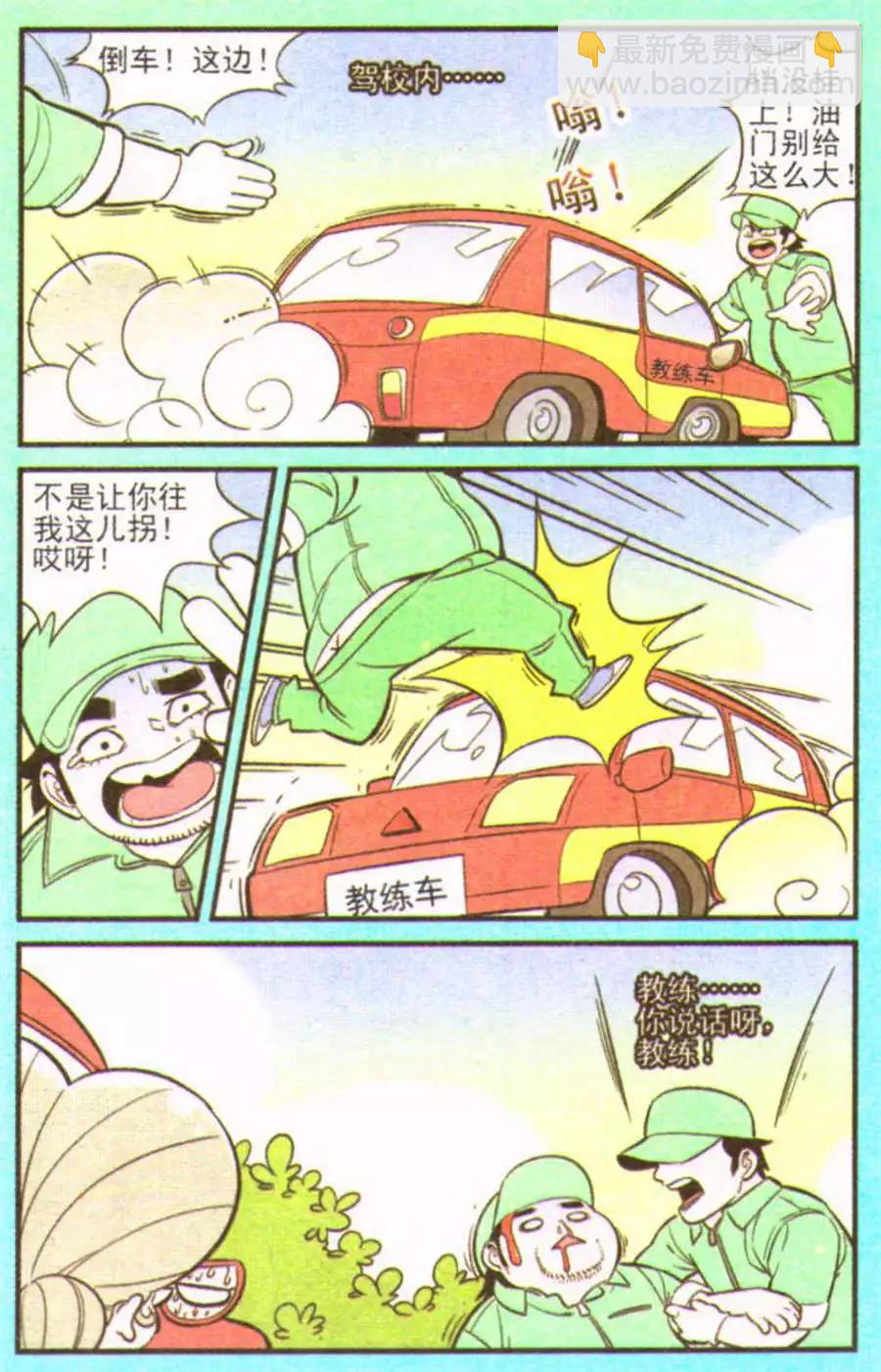 《超级反斗少年》第207期 第4页