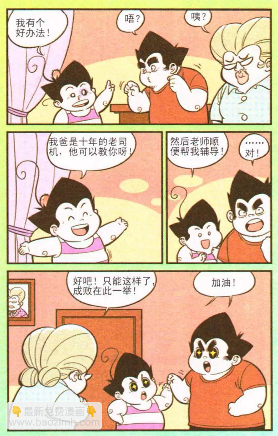《超级反斗少年》第207期 第6页