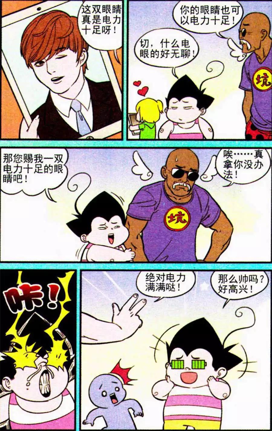 《超级反斗少年》第205期 第12页