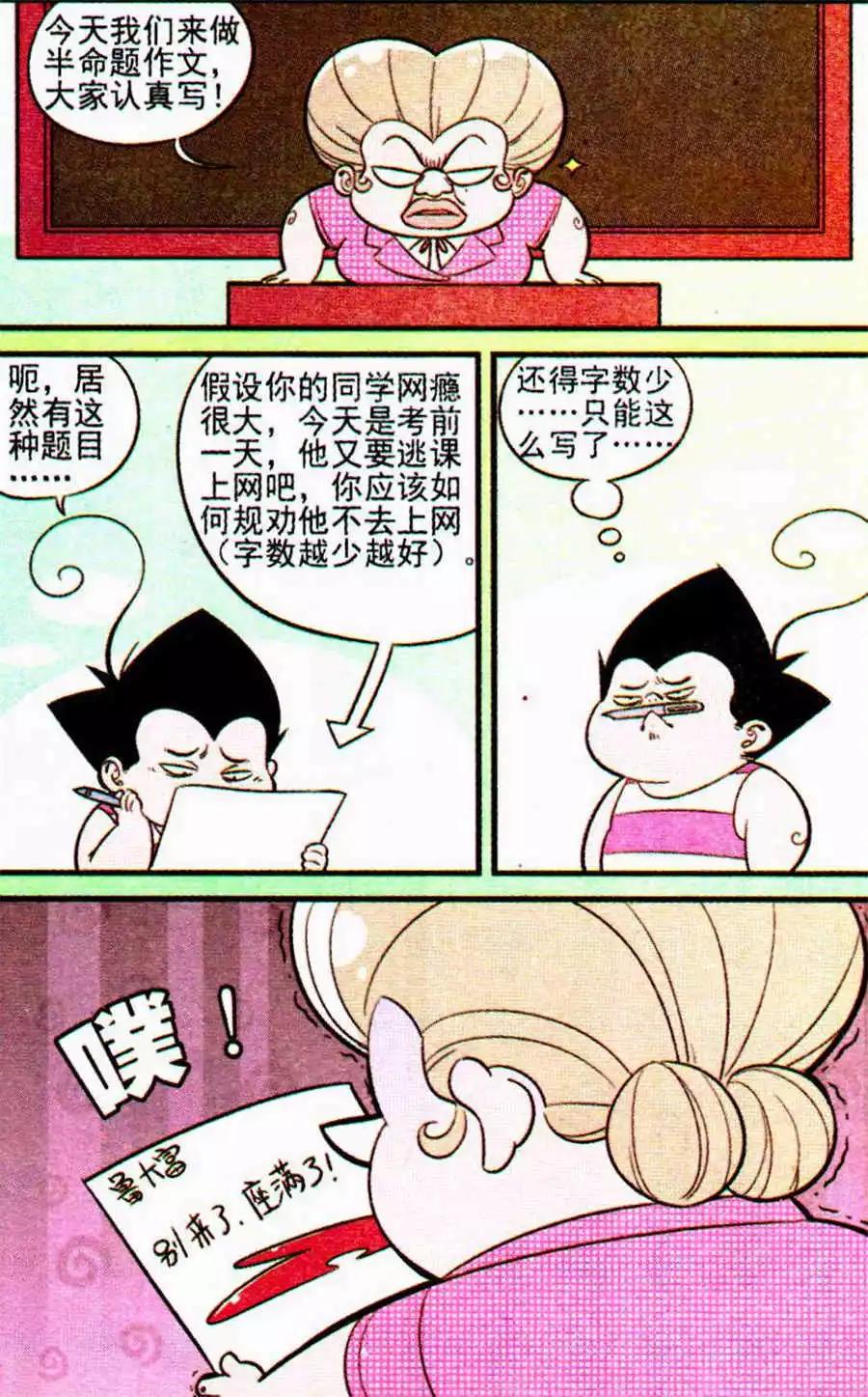 《超级反斗少年》第205期 第14页