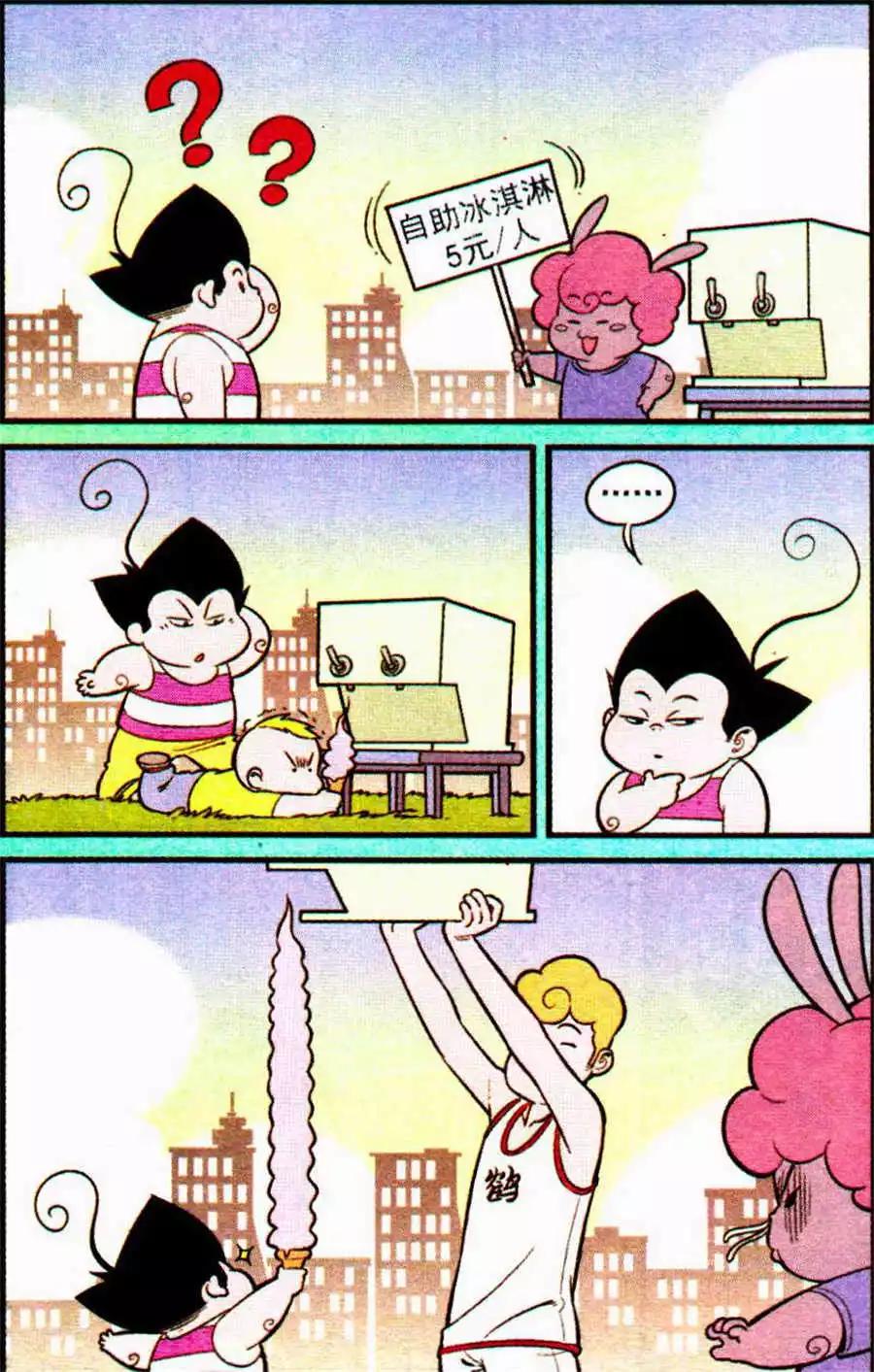 《超级反斗少年》第205期 第15页