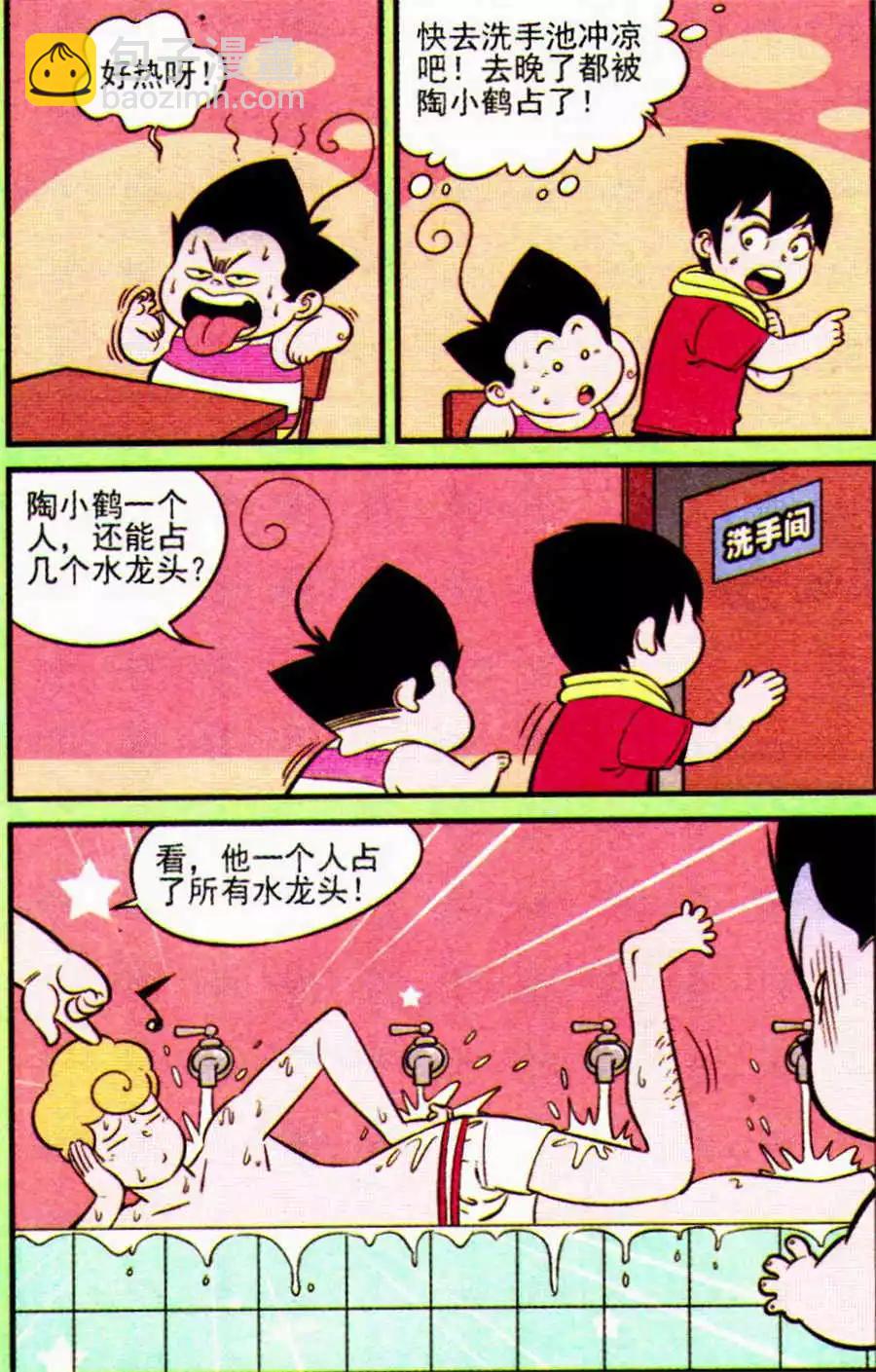 《超级反斗少年》第205期 第17页