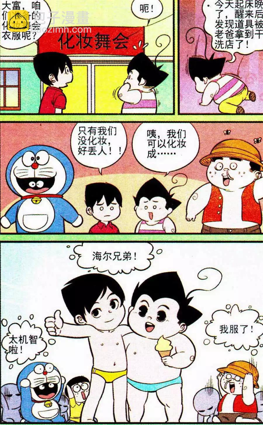 《超级反斗少年》第205期 第22页