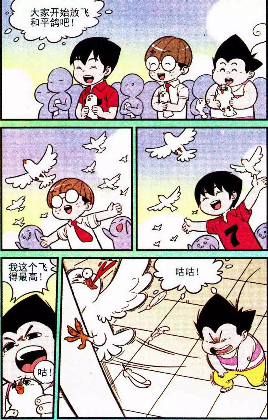 《超级反斗少年》第205期 第23页