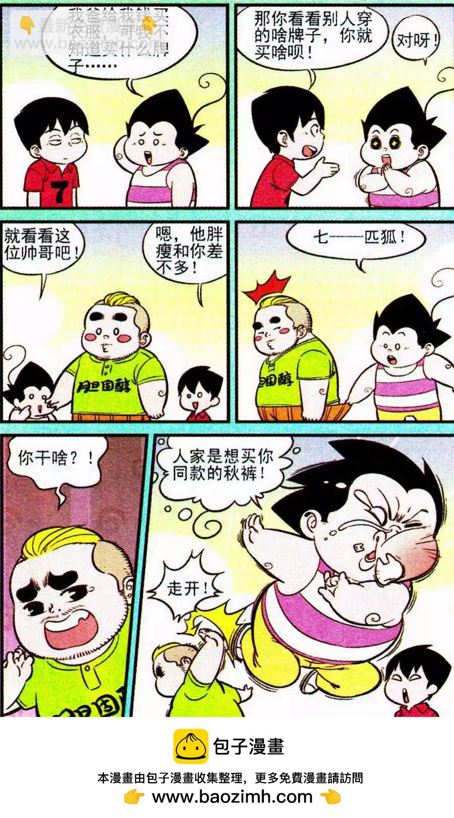 《超级反斗少年》第205期 第24页