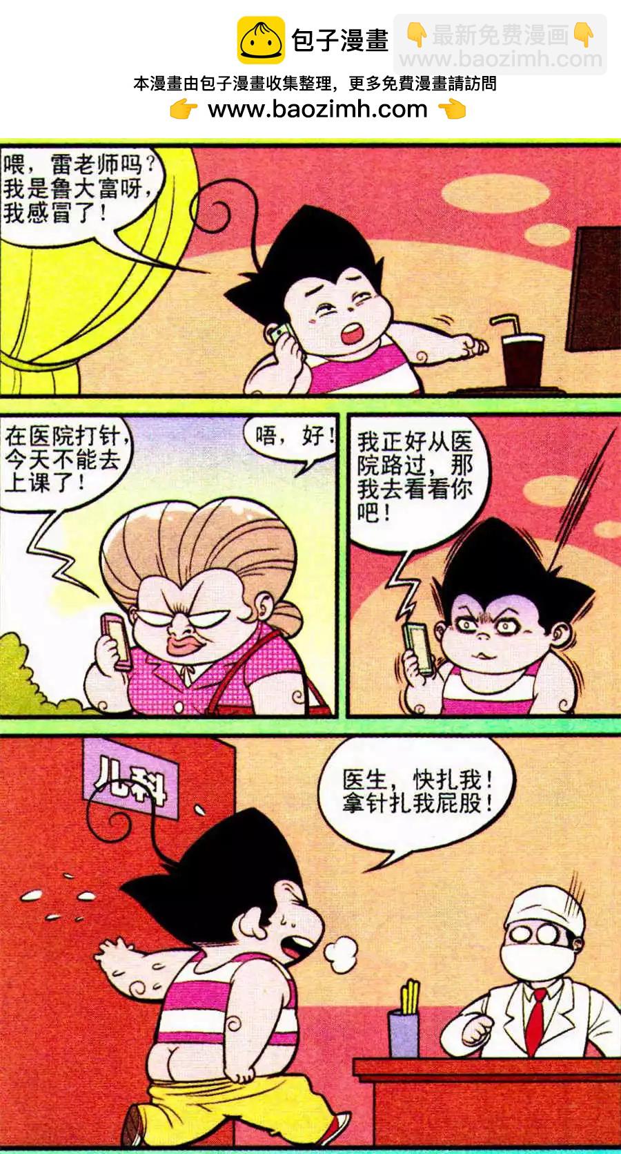 《超级反斗少年》第205期 第2页