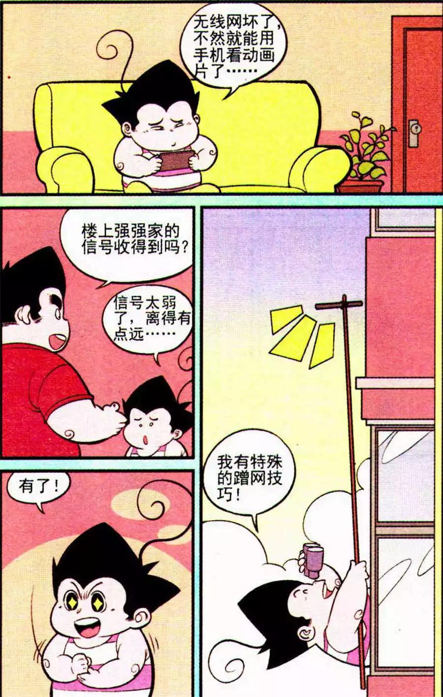 《超级反斗少年》第205期 第3页