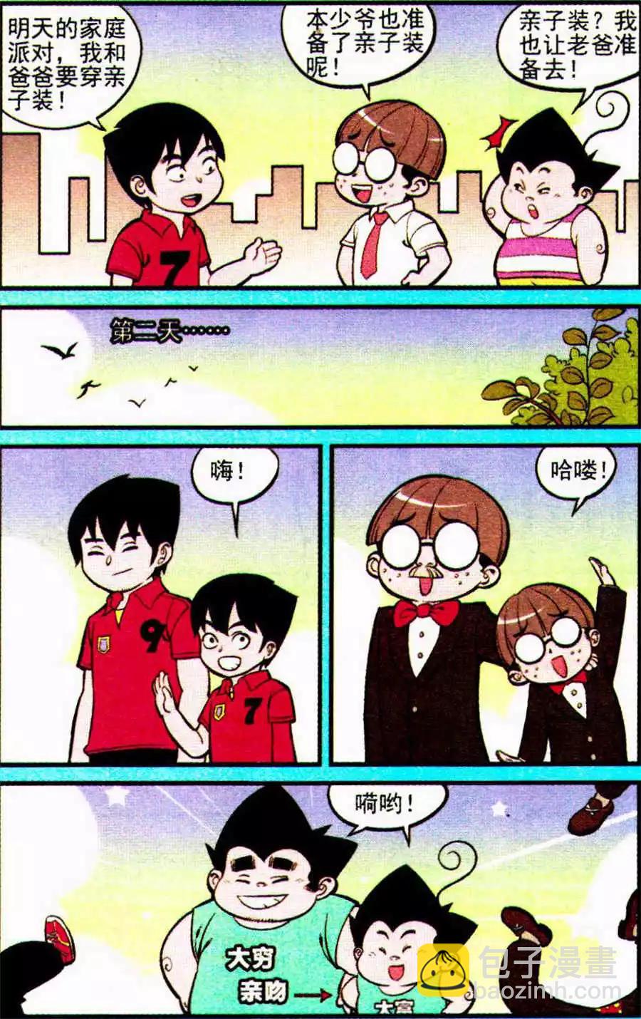 《超级反斗少年》第205期 第4页