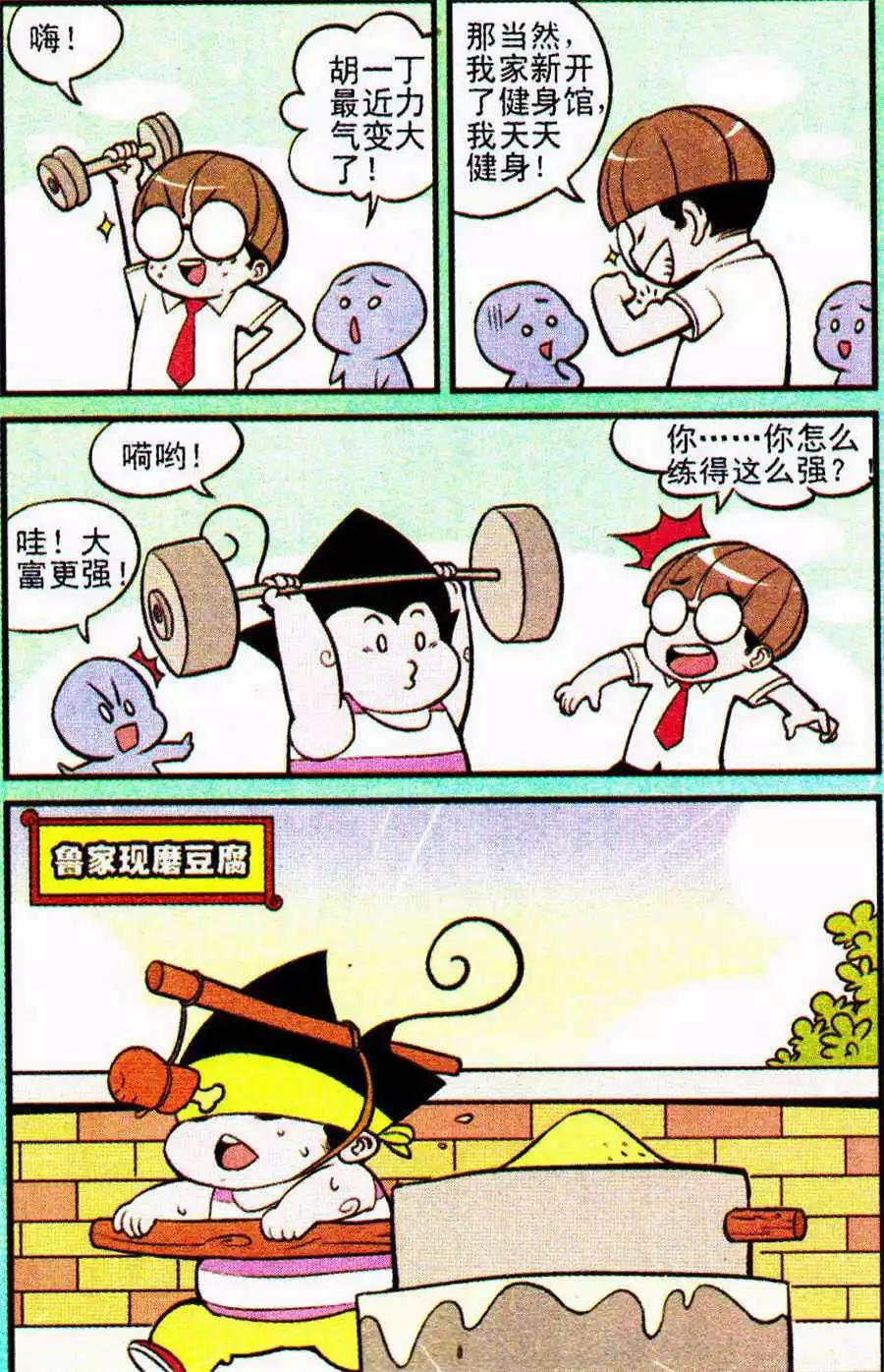 《超级反斗少年》第205期 第7页