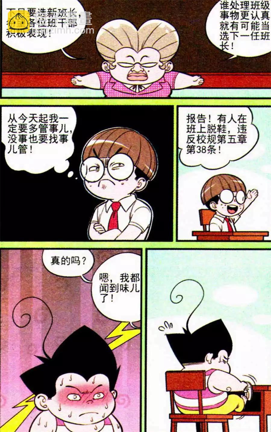 《超级反斗少年》第205期 第9页