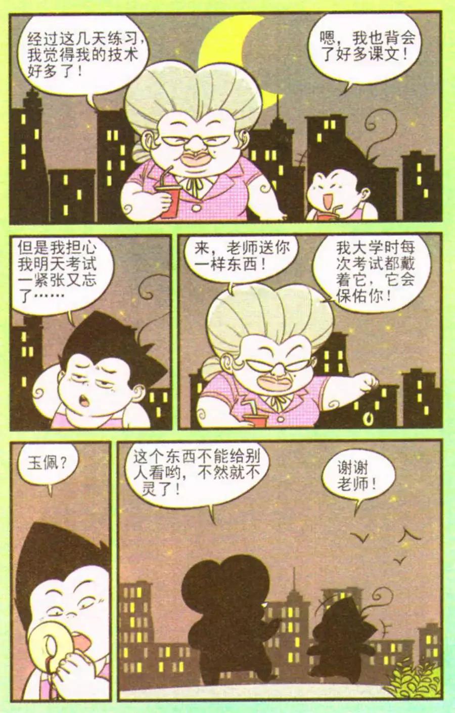 《超级反斗少年》第207期 第10页