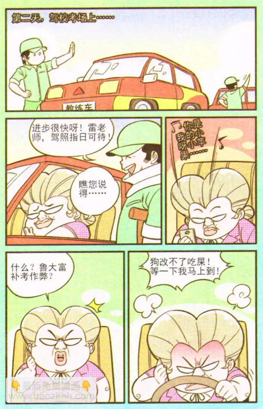 《超级反斗少年》第207期 第11页