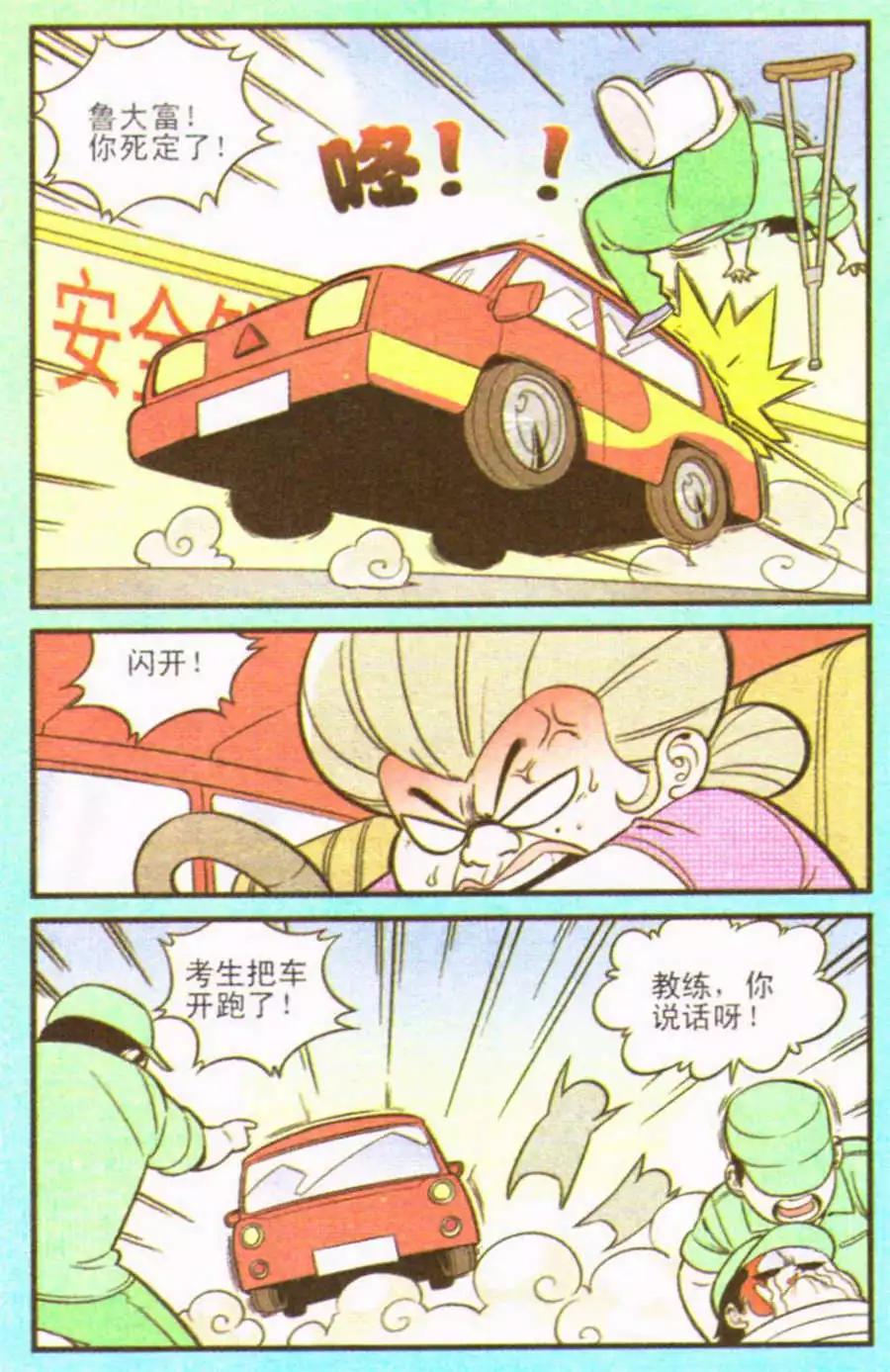 《超级反斗少年》第207期 第12页