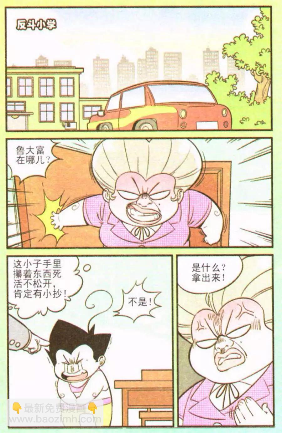 《超级反斗少年》第207期 第14页