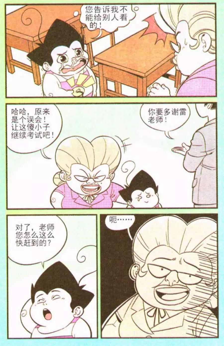 《超级反斗少年》第207期 第15页