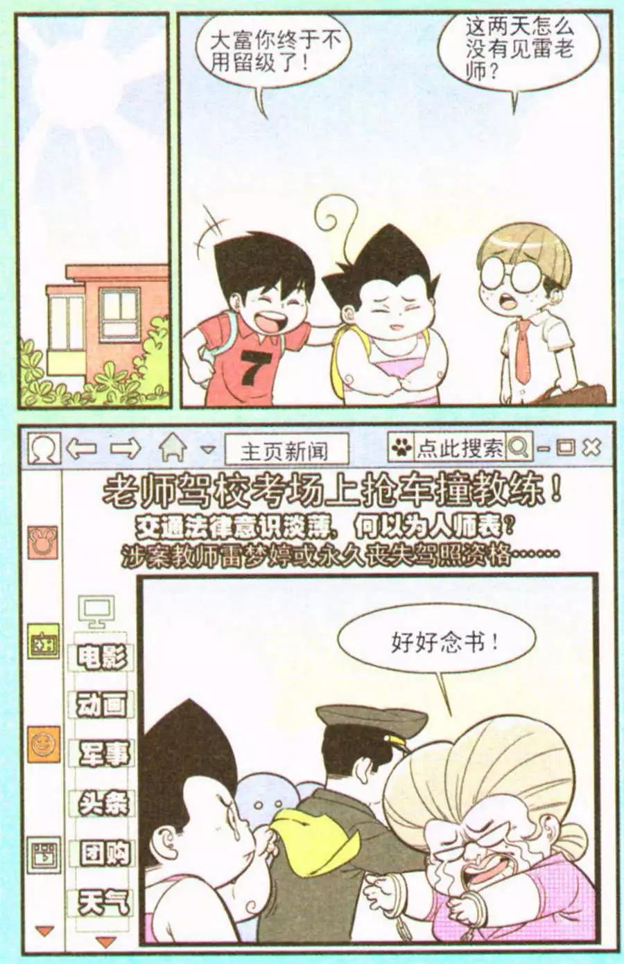 《超级反斗少年》第207期 第16页