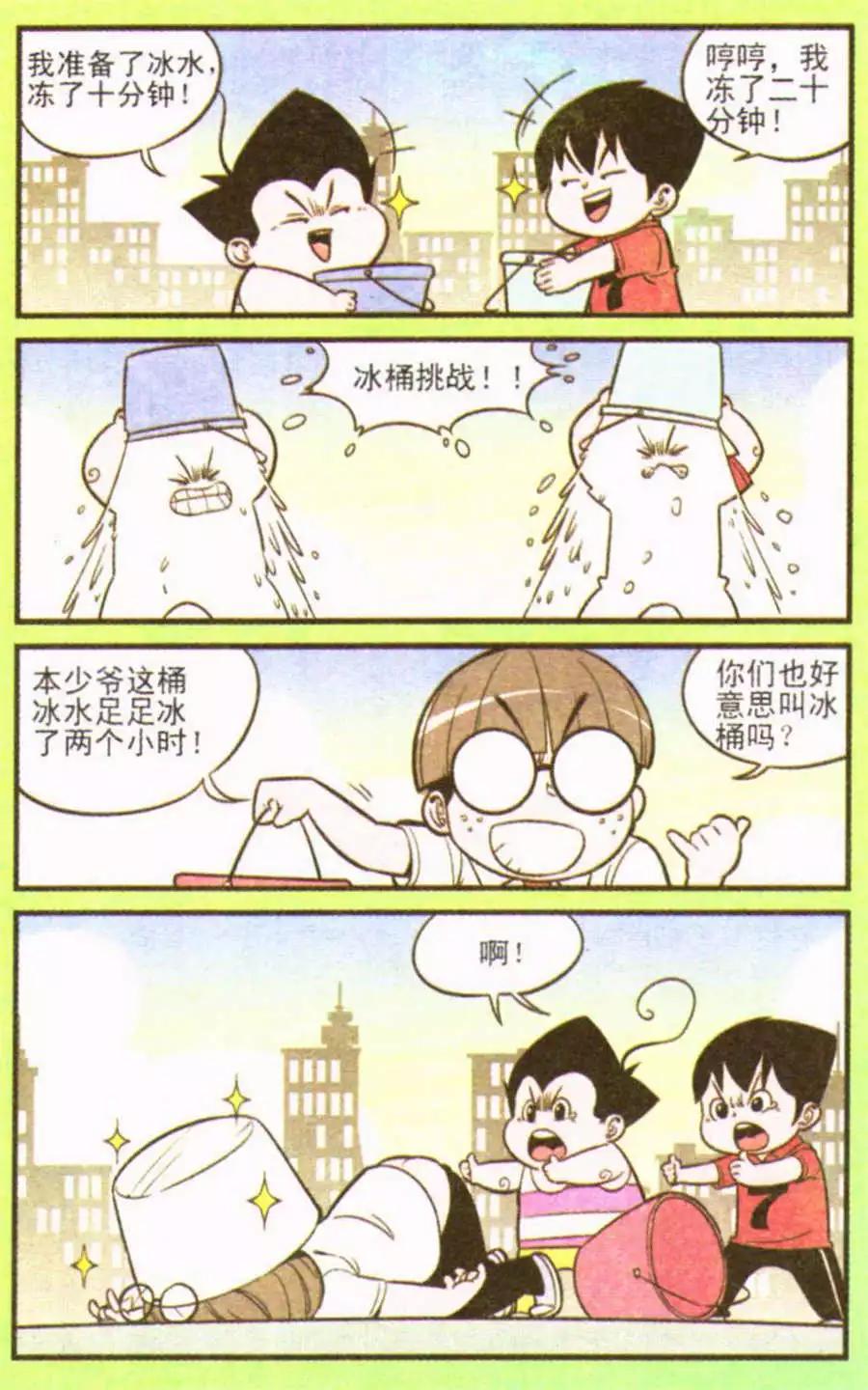 《超级反斗少年》第207期 第17页
