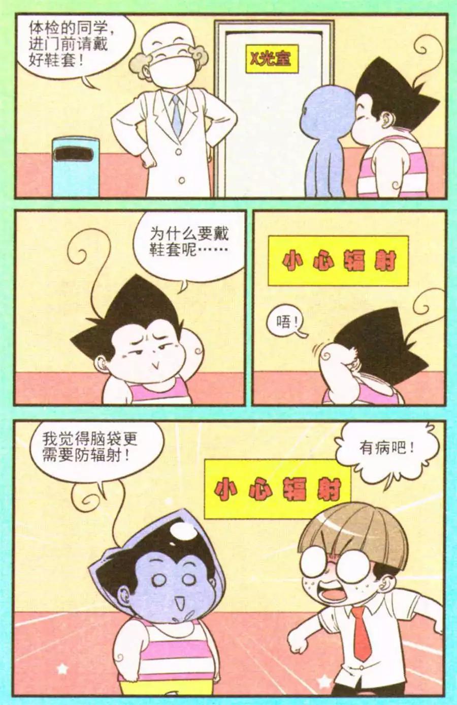 《超级反斗少年》第207期 第20页