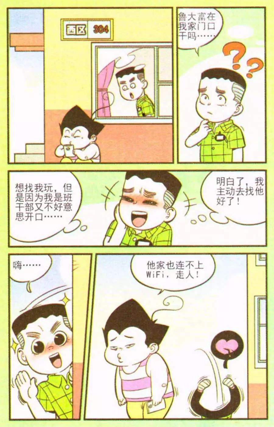 《超级反斗少年》第207期 第21页