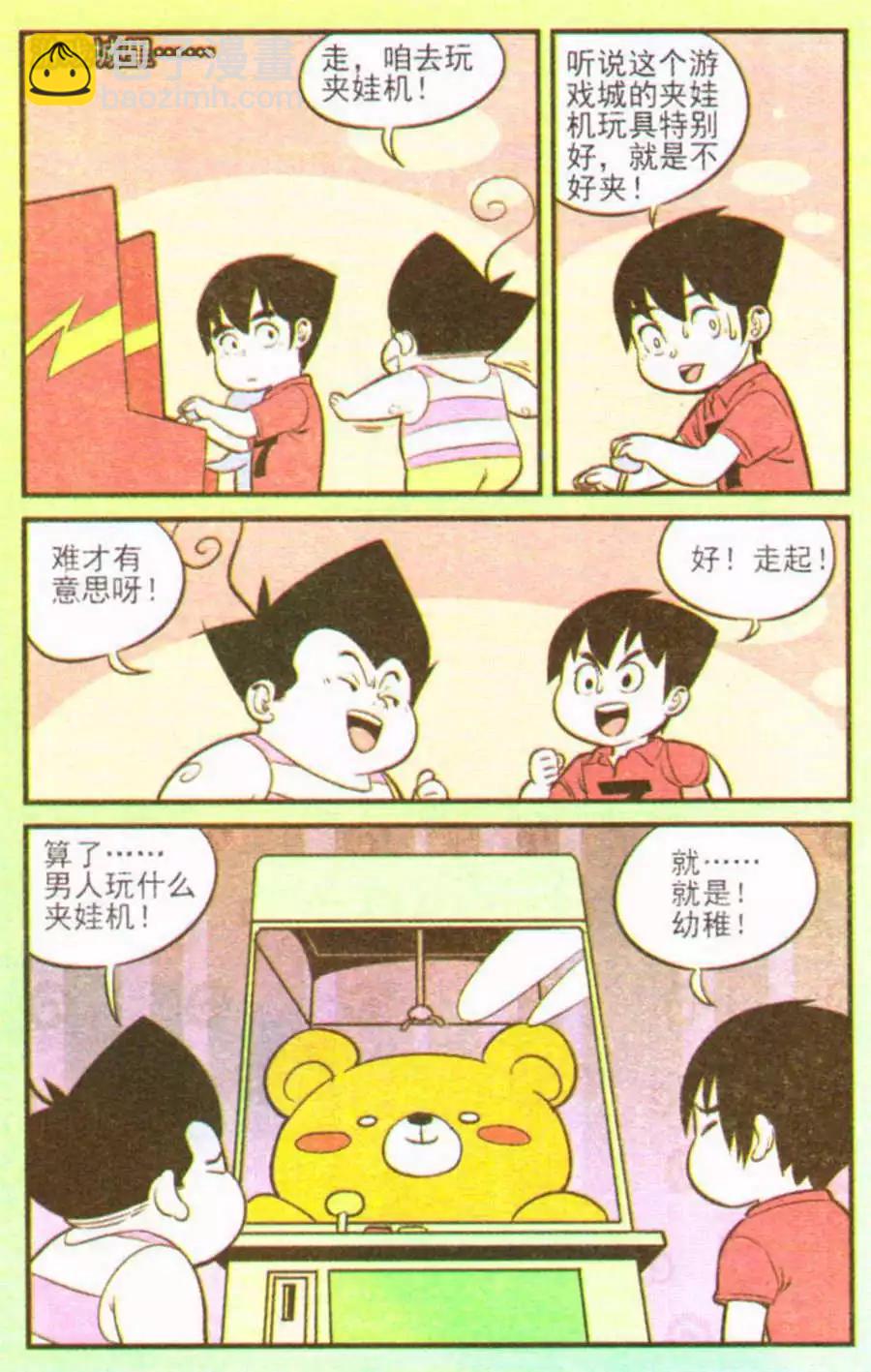 《超级反斗少年》第207期 第22页