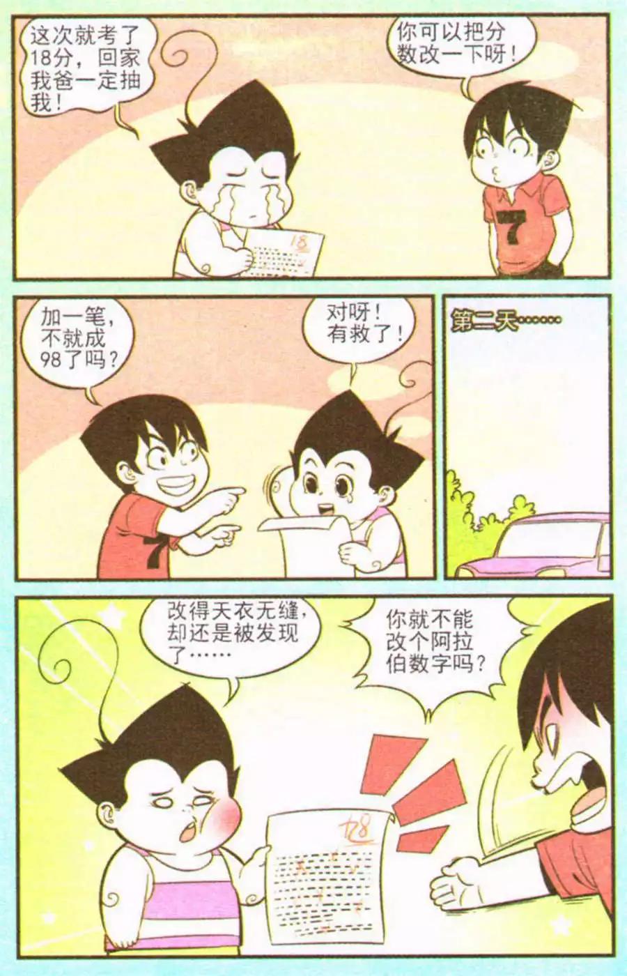《超级反斗少年》第207期 第24页