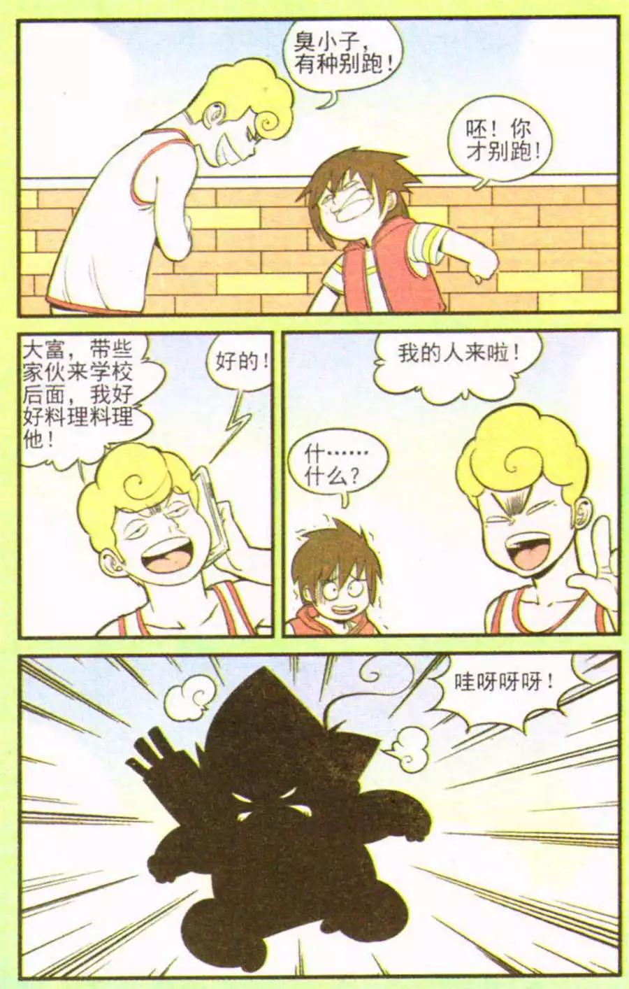 《超级反斗少年》第207期 第26页