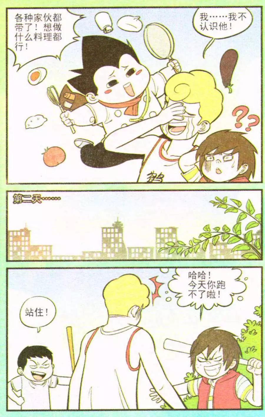 《超级反斗少年》第207期 第27页