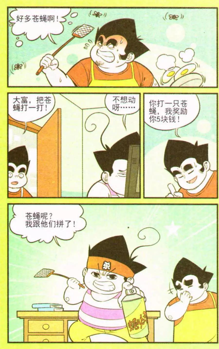《超级反斗少年》第207期 第29页