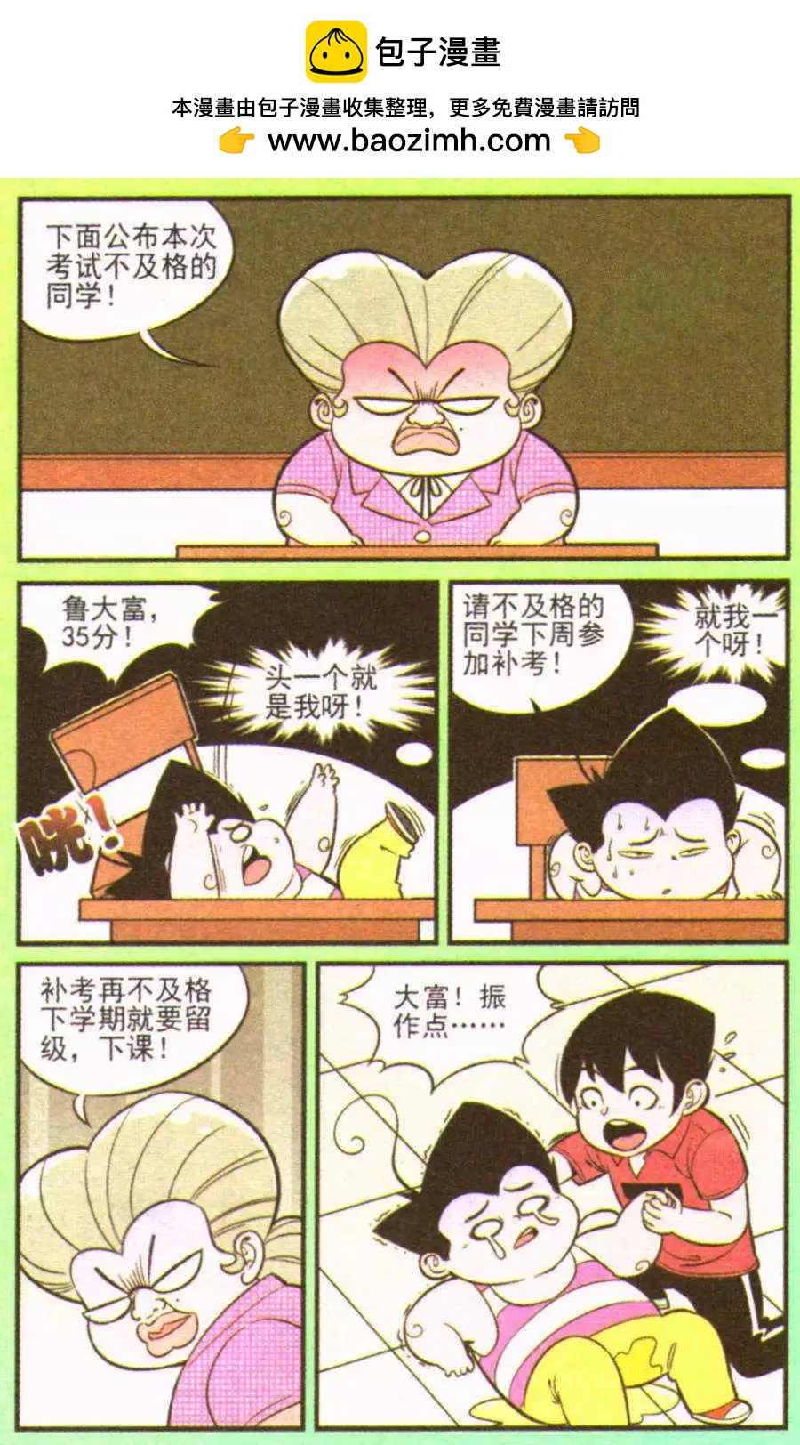 《超级反斗少年》第207期 第2页